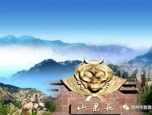 从徐州出发，邂逅九华山的心灵之旅