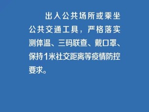 筑牢生命防线，坚决打赢疫情防控阻击战