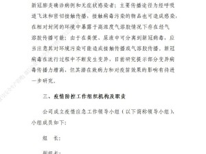 最新疫情防控应急预案，科学精准筑牢防线，平急结合守护安康