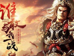 英雄故里风华，探秘吕布故里的三国遗韵与文旅新篇