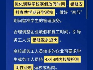 单位疫情防控工作要求，筑牢防线，守护安全