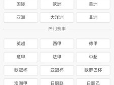 新球体育，一键解锁足球比分、篮球比分与比分直播的激情体验