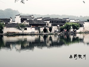 西递宏村春节记，徽州古韵里的年味浓