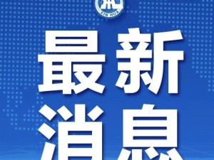 河南疫情防控中心电话，守护健康的重要热线