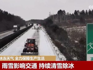黑龙江遭遇强雨雪冰冻天气 最新进展，多部门联动应对，交通出行受影响
