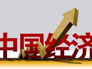 疫情下的中国经济，在压力中淬炼韧性，于变局中开拓新局