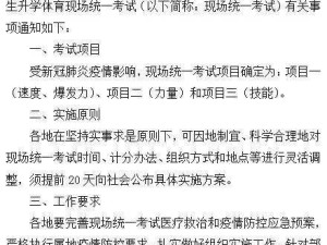 XX小区疫情防控应急预案，制定、实施与保障