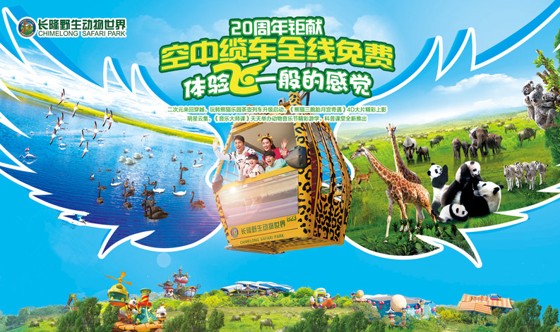广州长隆三日游，解锁欢乐密码，畅玩动物王国与奇幻乐园