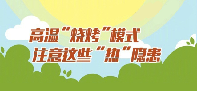 耒阳持续高温烤验！最新天气预警与防暑指南