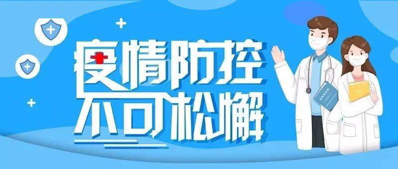 威海天气晴好，本地疫情防控形势平稳——最新疫情消息与出行提醒