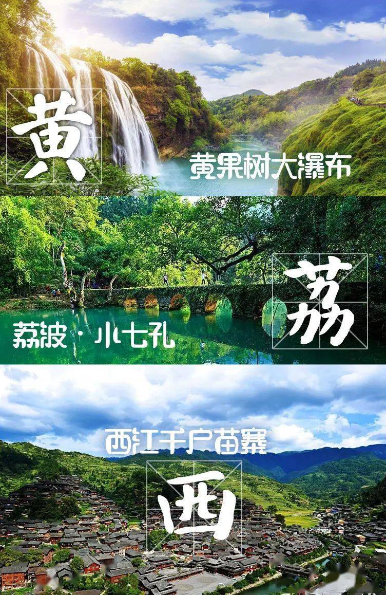 贵州报团旅游，一次看遍山水与人文，省心畅游公园省