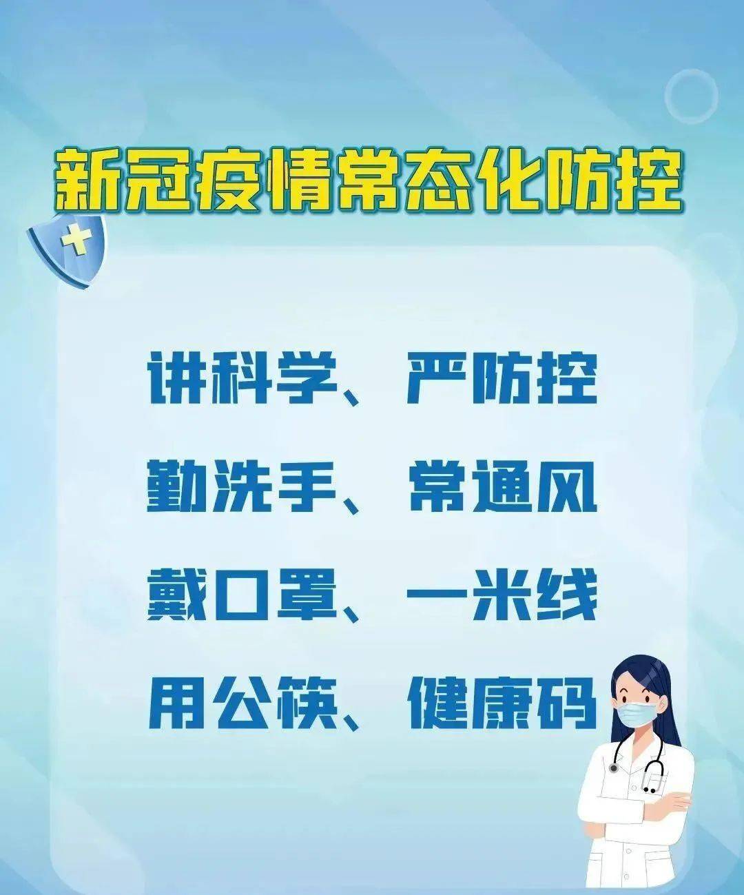 疫情防控温馨提示，守护健康，你我同行