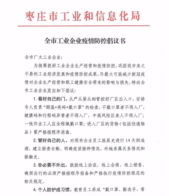 企业疫情防控倡议书
