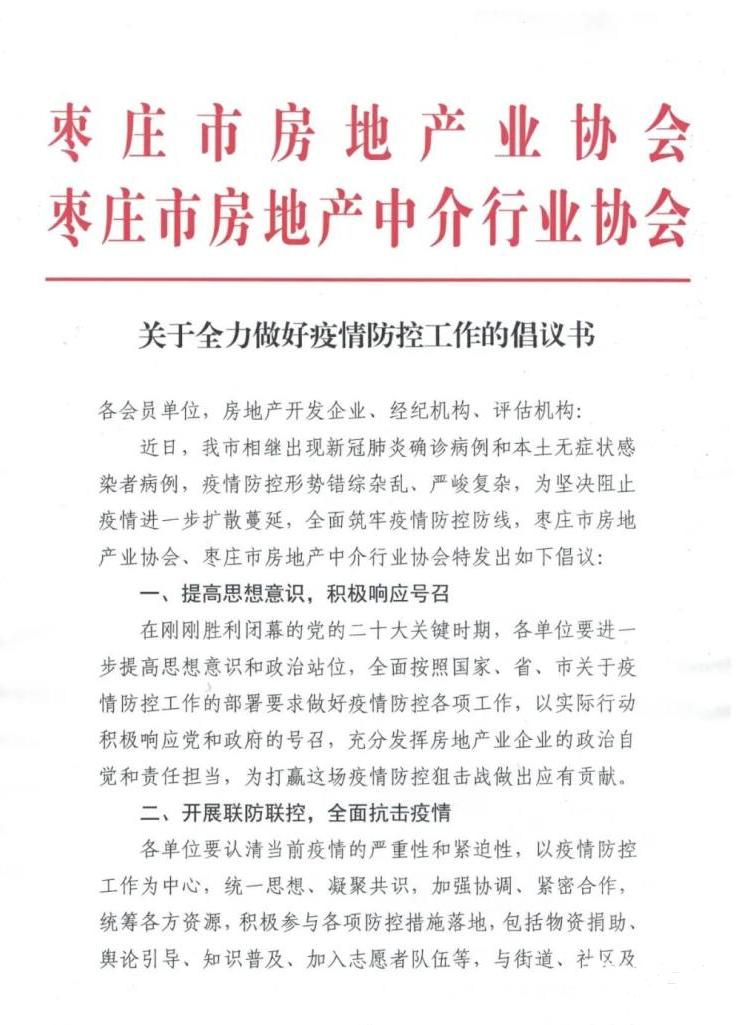 企业疫情防控倡议书
