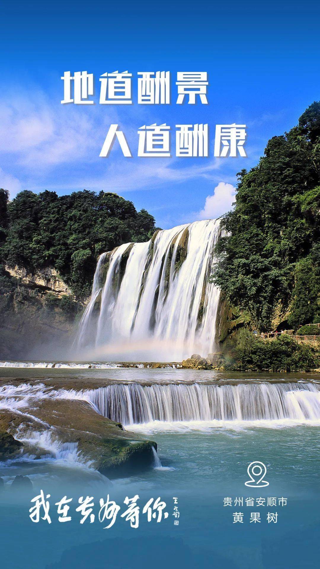 黔山秀水入画来——贵州旅游图片欣赏
