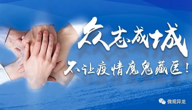 众志成城，抗击疫情