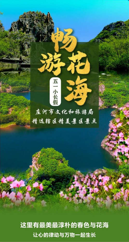 2018年4月，踏着春光，赴一场山水与花期的邀约