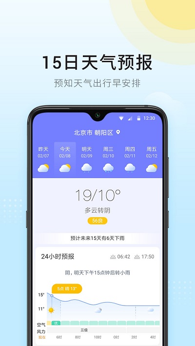 最新15天天气预报下载指南，精准预测，助你从容规划每一天