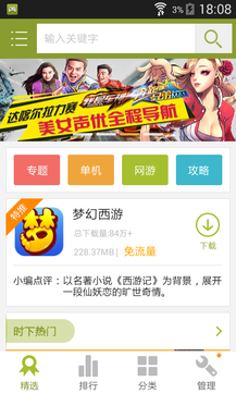 天天手游平台官网下载—一站式畅玩热门手游的终极指南