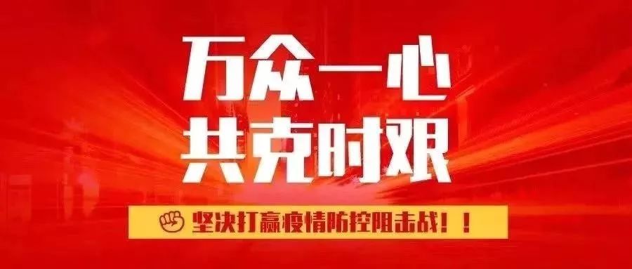 梧州市疫情防控，众志成城守家园，同心聚力筑防线