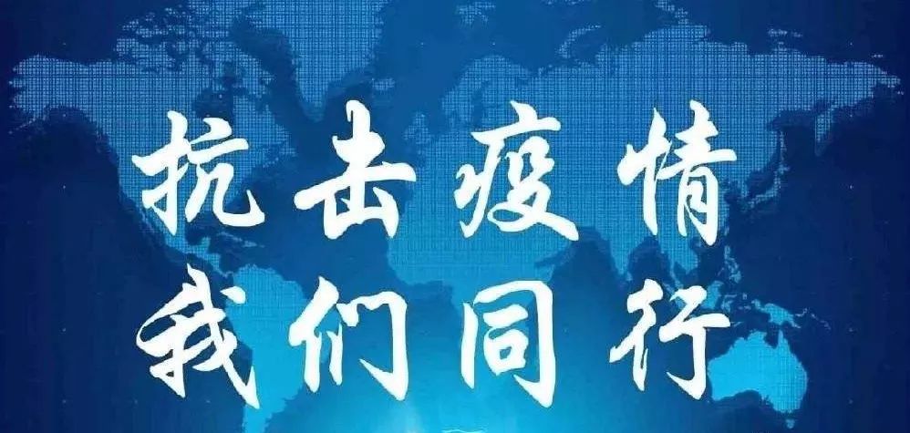 笔墨里的抗疫力量，疫情防控诗句的时代回响