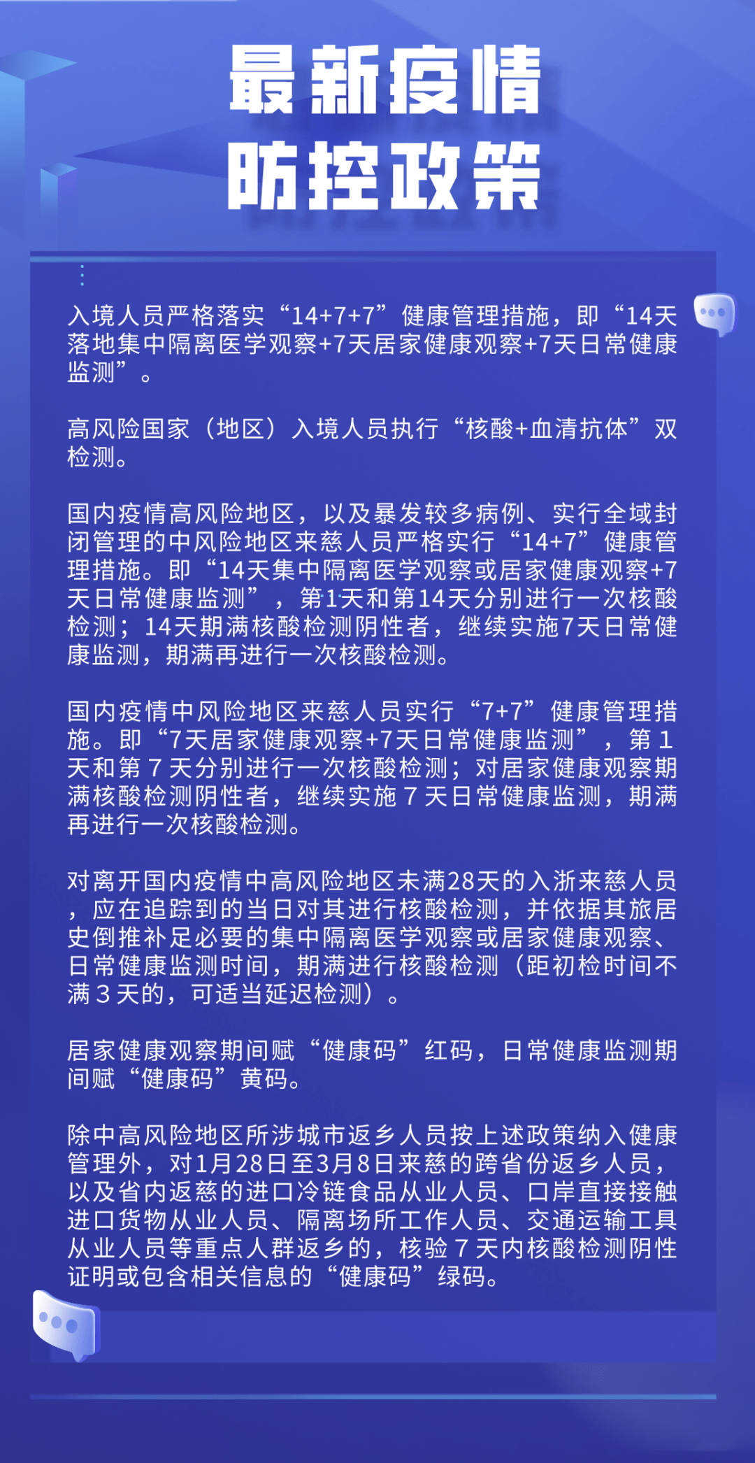科学精准 系统推进 筑牢疫情防控坚固防线