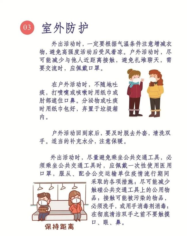 疫情常态化下的健康守护，挑战与应对之道