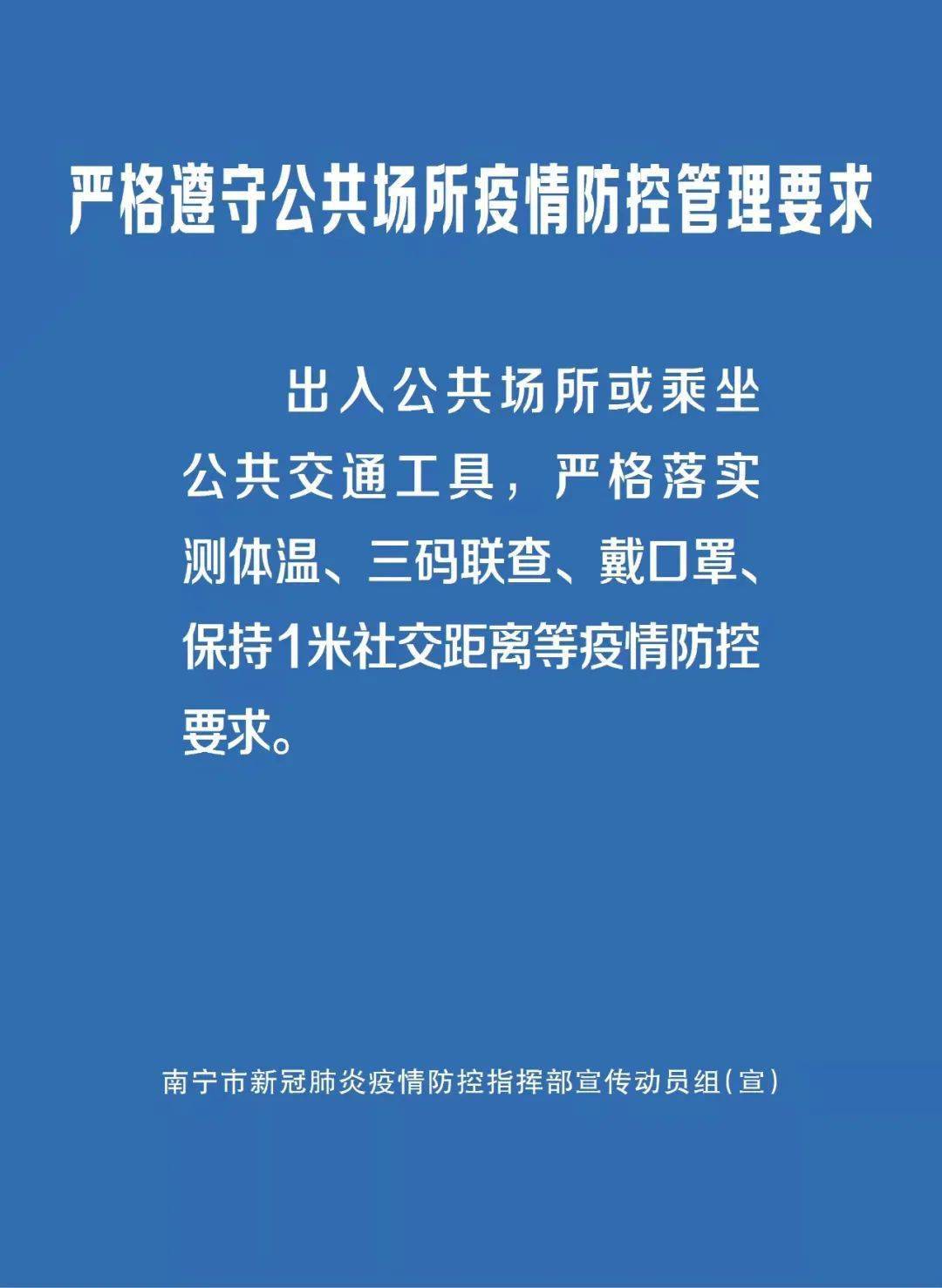 筑牢生命防线，坚决打赢疫情防控阻击战