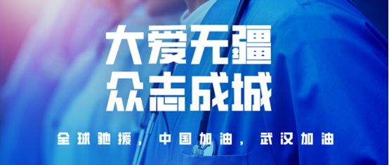 众志成城，共克时艰，中国国内疫情防控的实践与启示
