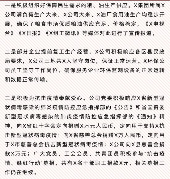 202X年度疫情防控培训工作总结