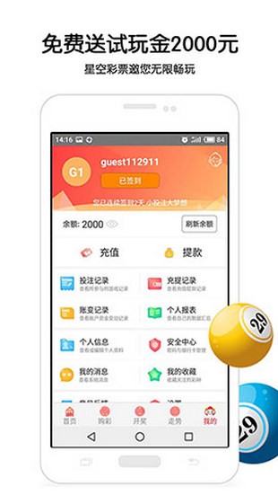 彩票官网APP下载站，便捷背后的安全指南与理性思考