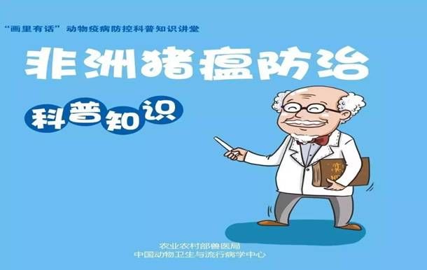 中国非洲猪瘟疫情，防控挑战与经验启示