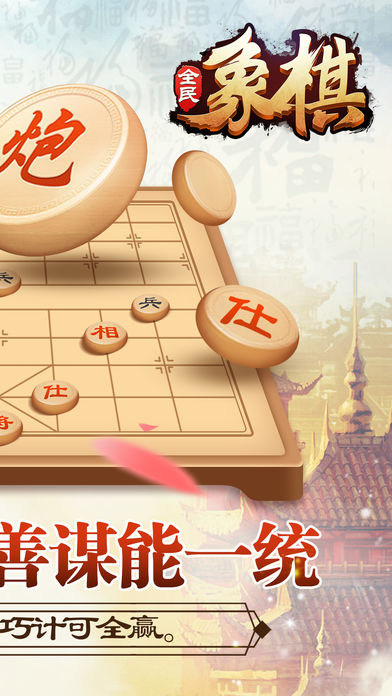 全民象棋官方手机版下载，指尖上的国粹，随时来一局