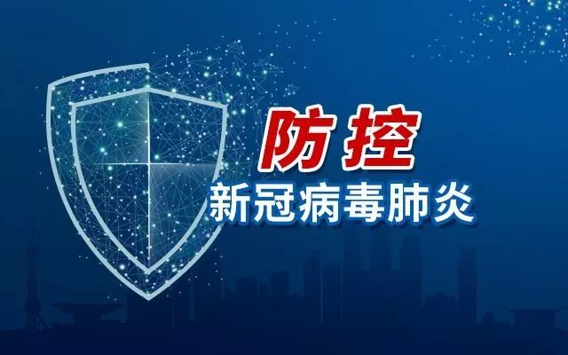疫情防控，人人有责，筑牢健康防线，守护共同家园
