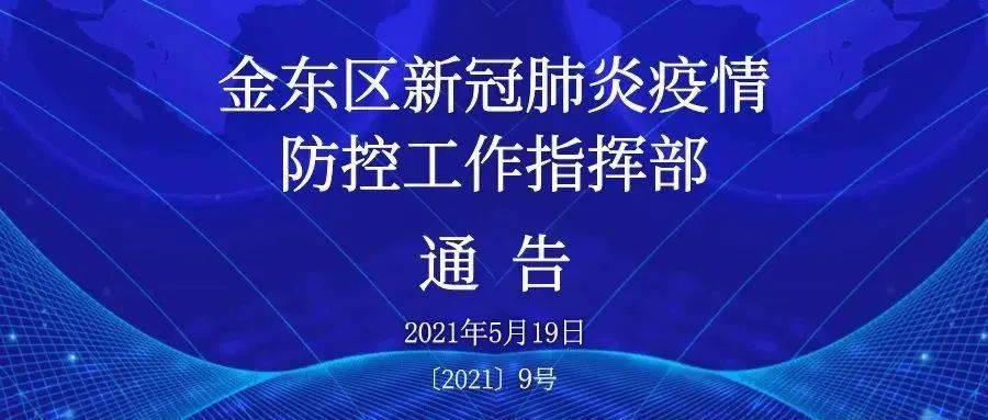 2021年疫情防控方案，科学精准筑牢健康防线