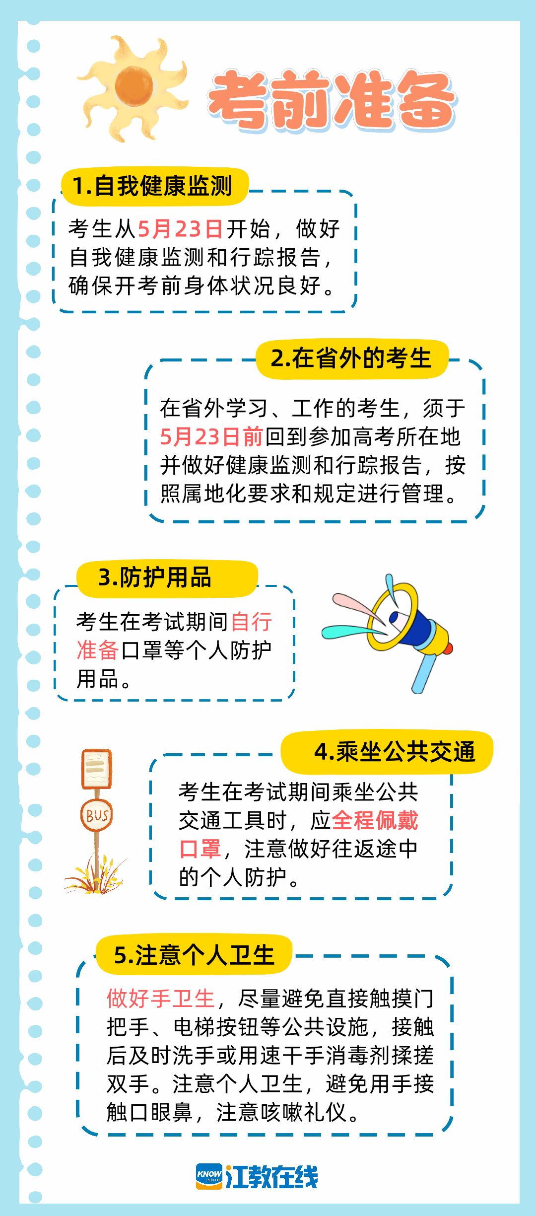 2021年疫情防控方案，科学精准筑牢健康防线