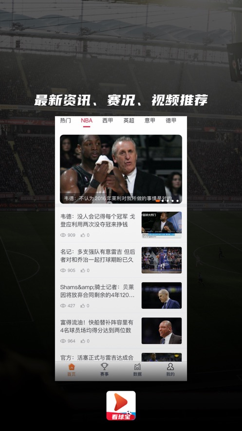 看球宝直播app下载，畅享全球赛事，随时随地看球