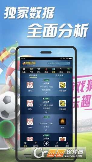 玩足球软件APP推荐，从数据迷到竞猜高手，这五款神器助你玩转绿茵场