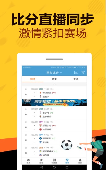 玩足球软件APP推荐，从数据迷到竞猜高手，这五款神器助你玩转绿茵场