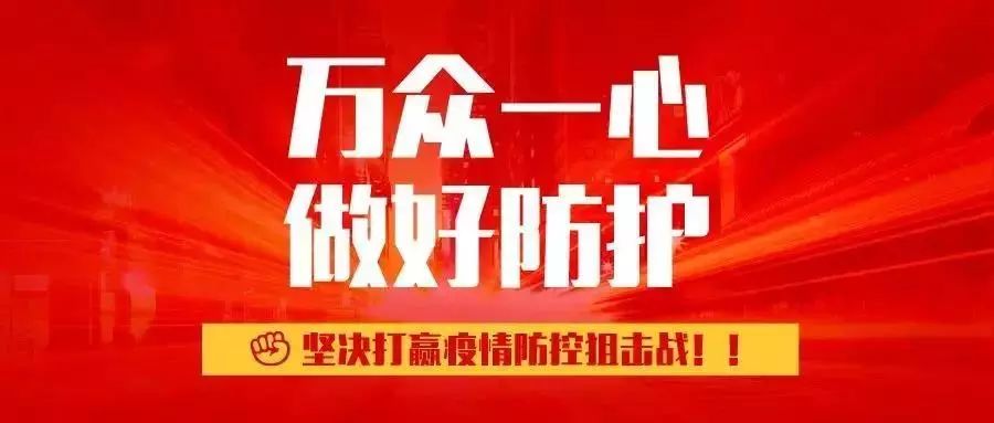 疫情就是责任，危难时刻的担当与坚守
