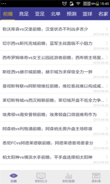 捷报足球比分即时比分手机版下载官网，掌上绿茵，一秒先知