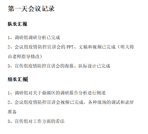 202X年度疫情防控活动总结报告