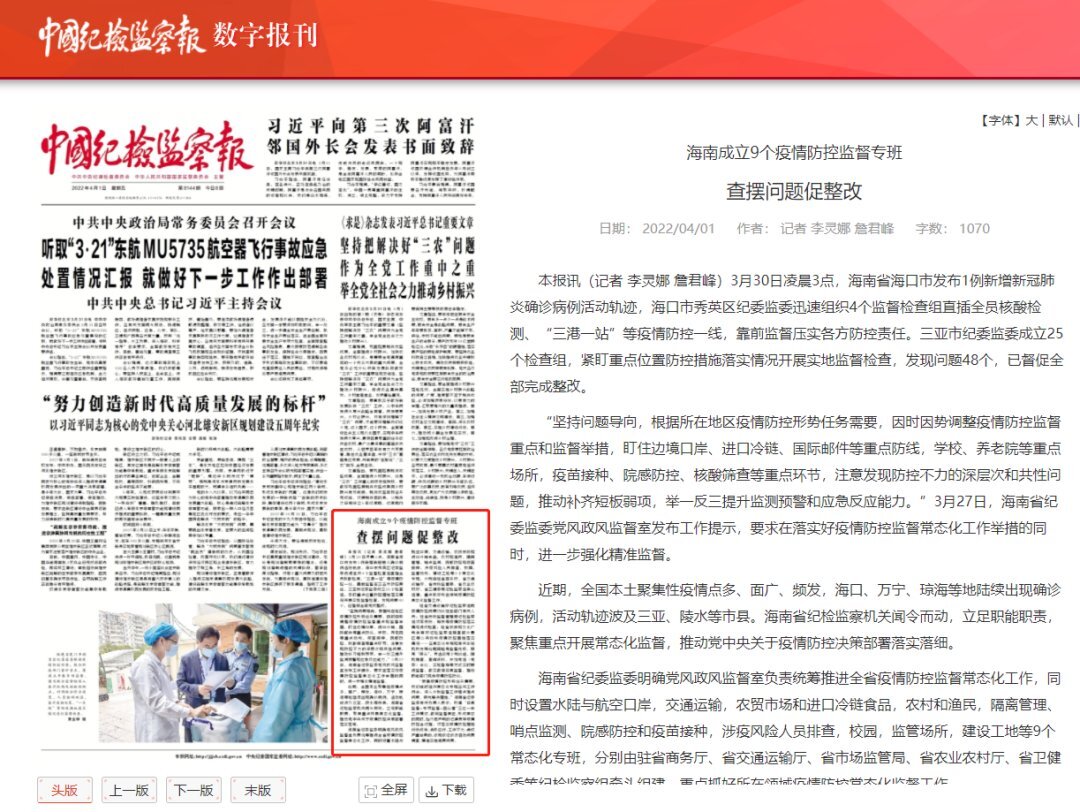 关于疫情防控工作中存在问题及整改情况的报告