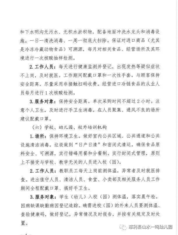 疫情防控告家长书