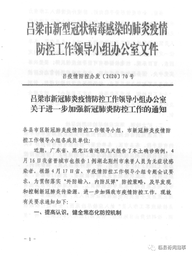 关于进一步做好疫情防控工作的通知