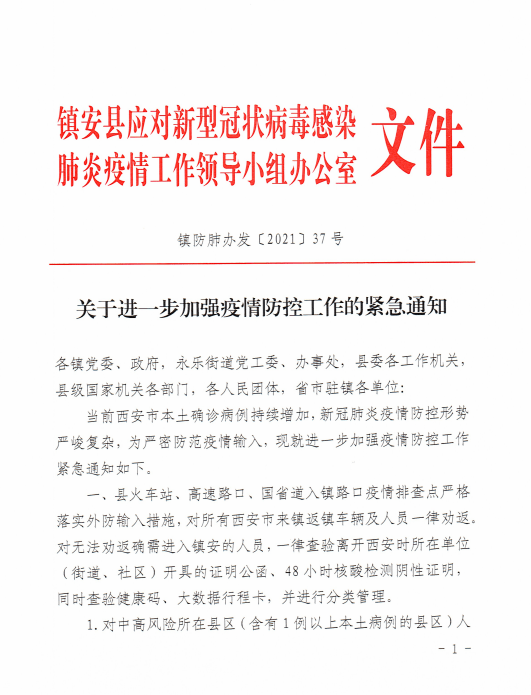 关于进一步做好疫情防控工作的通知
