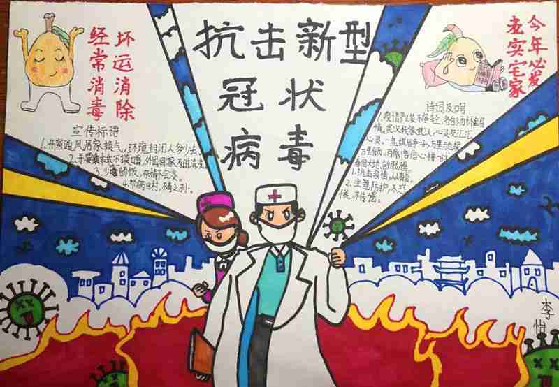 疫情防控绘知识，手抄报里学担当