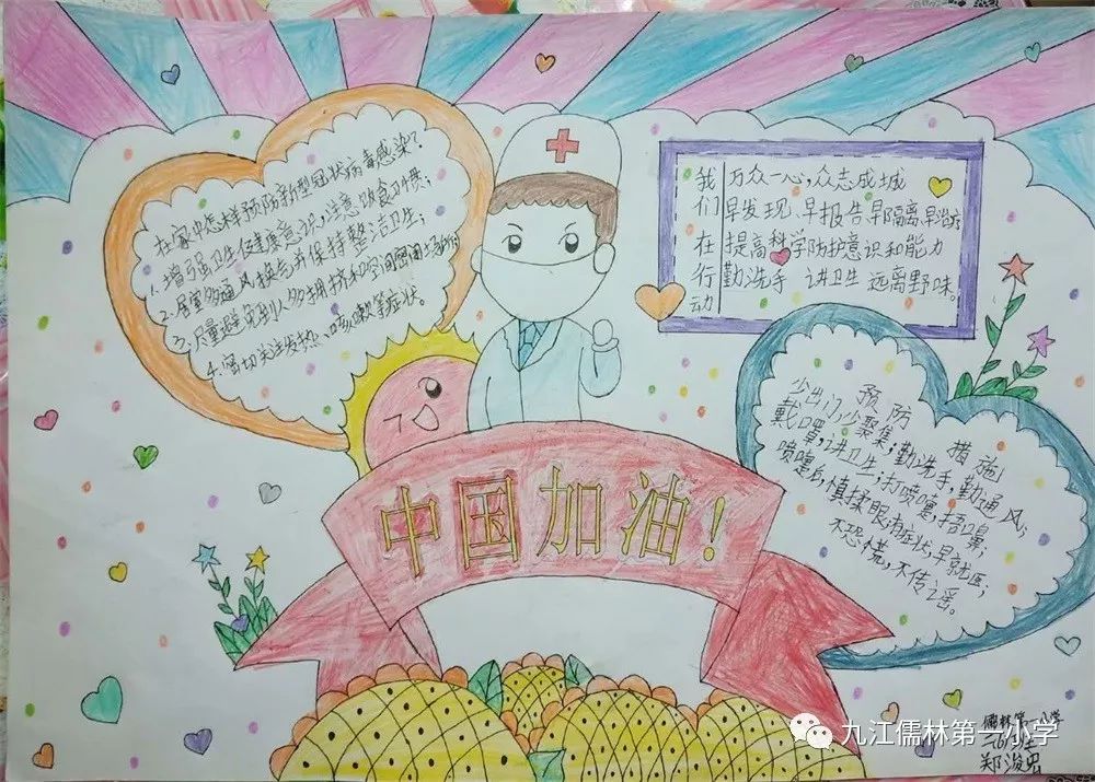 疫情防控绘知识，手抄报里学担当