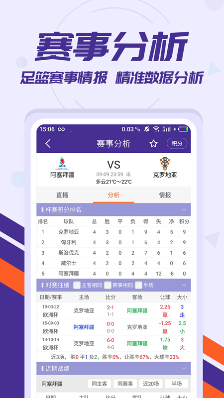 捷报比分与捷报比足彩，数据时代的绿茵情报站