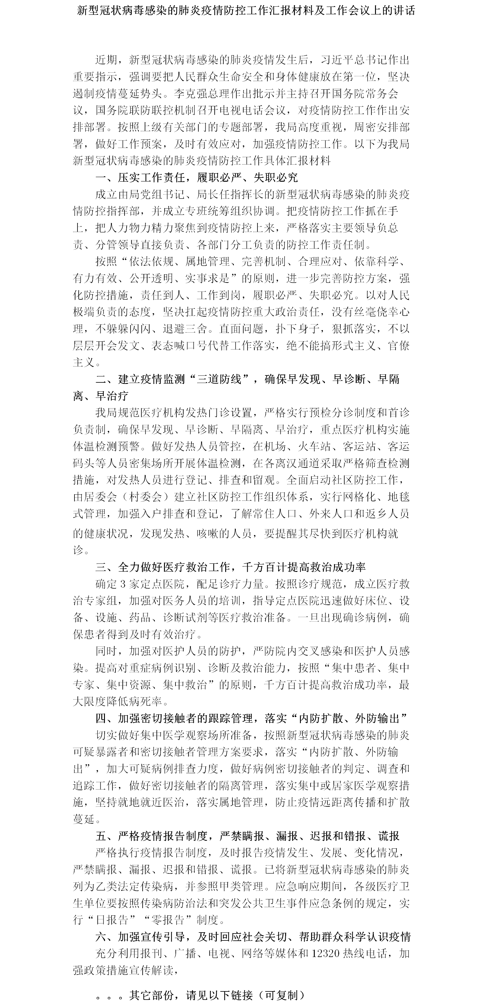 工作总结报告，疫情防控工作总结